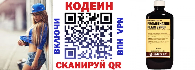 Codein напиток Lean (лин) Лениногорск