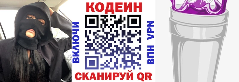 МЕГА tor  Лениногорск  Кодеиновый сироп Lean Purple Drank  где можно купить наркотик 